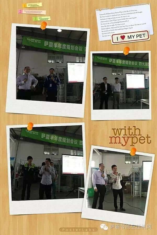 薩震節(jié)能空壓機(jī)半年度會(huì)議