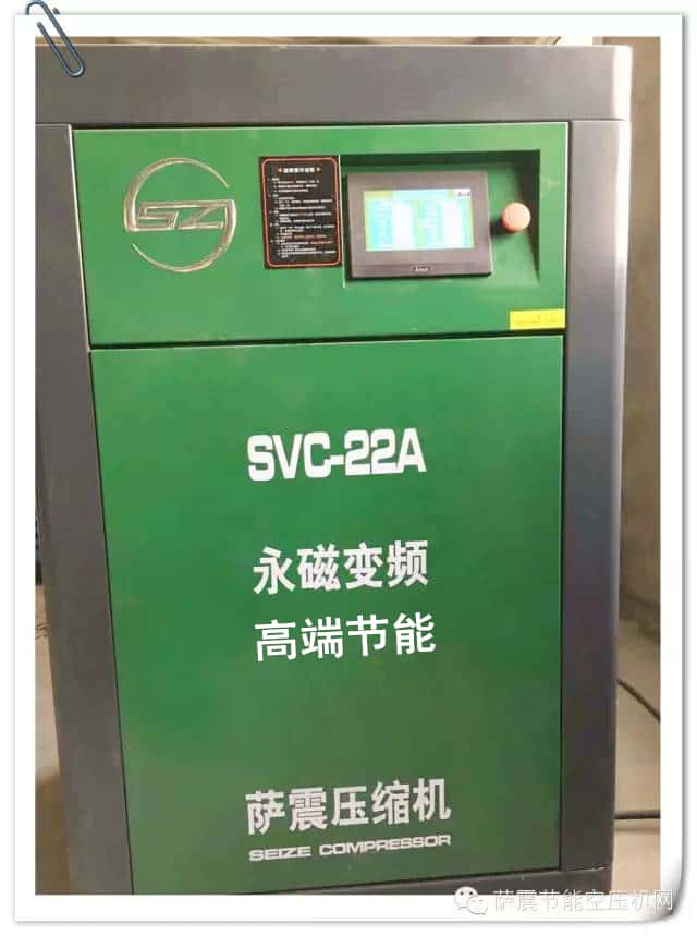 薩震22kw永磁變頻空壓機(jī)